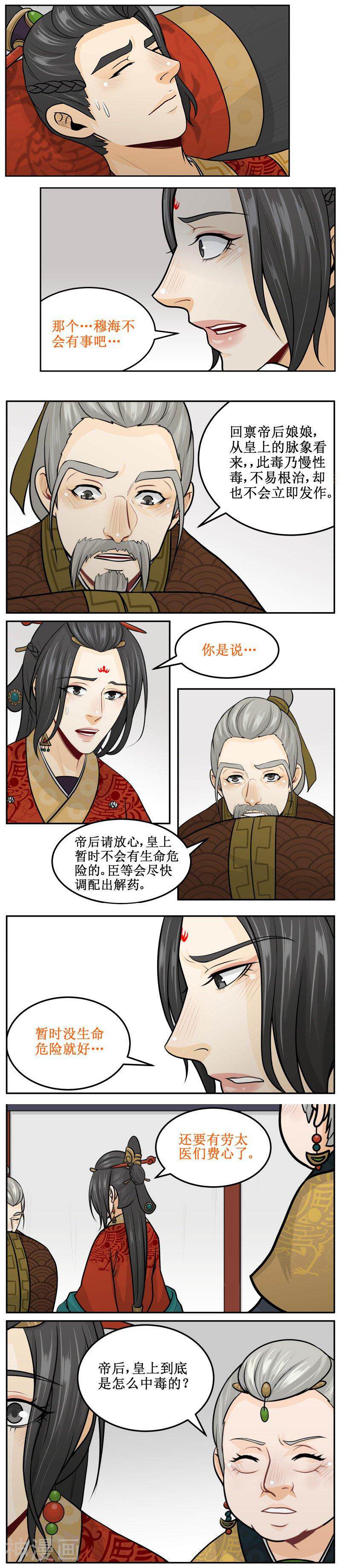 皇上别碰我韩漫全集-第166话 不是帝后无删减无遮挡章节图片 